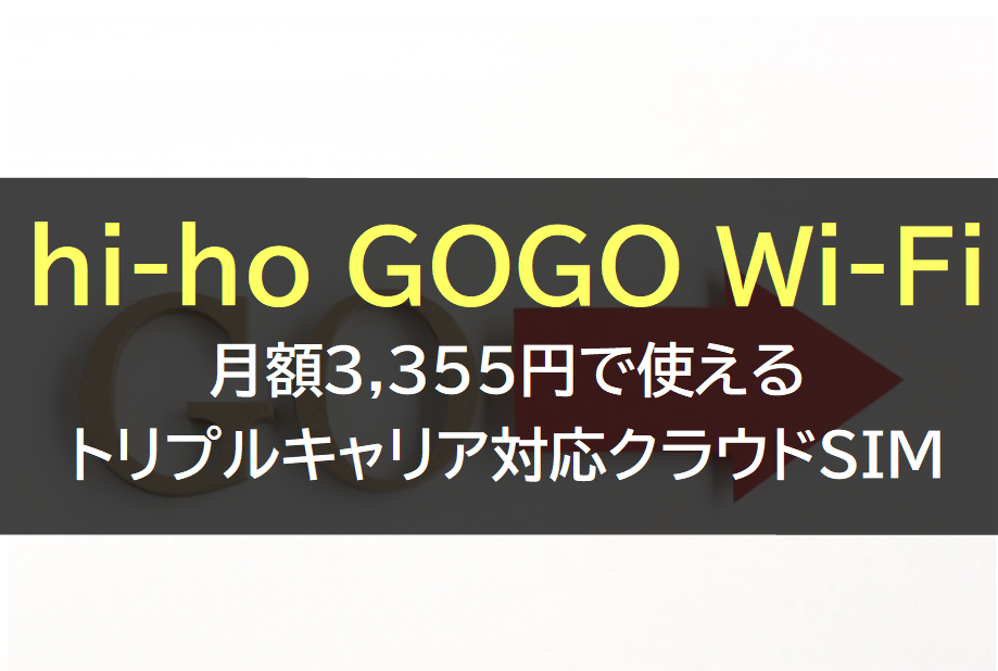 hi-ho GOGO Wi-F